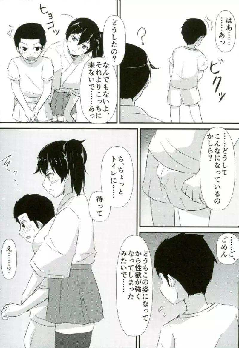 加賀さんがやさしいお姉ちゃんになる本。そのまとめと最終回。 Page.5