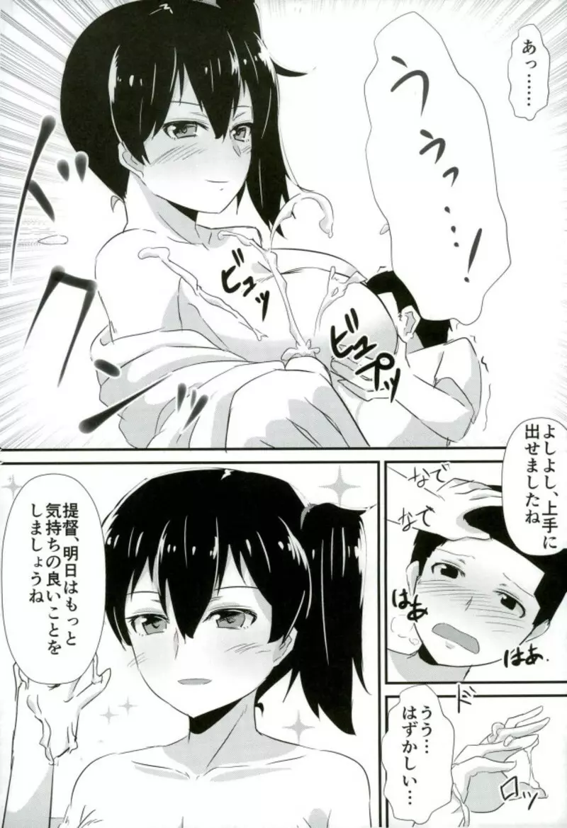 加賀さんがやさしいお姉ちゃんになる本。そのまとめと最終回。 Page.8