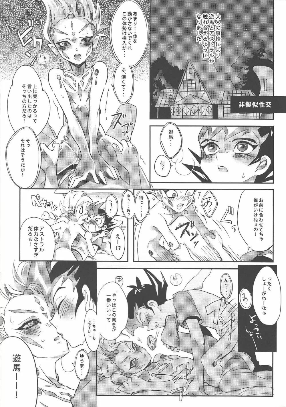 たのしいたのしい保体の時間 Page.10