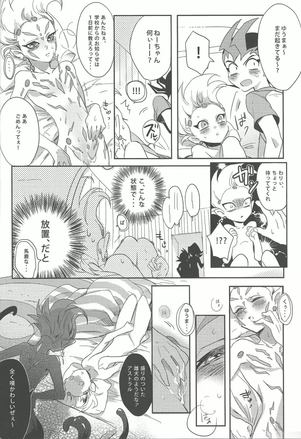 たのしいたのしい保体の時間 Page.11