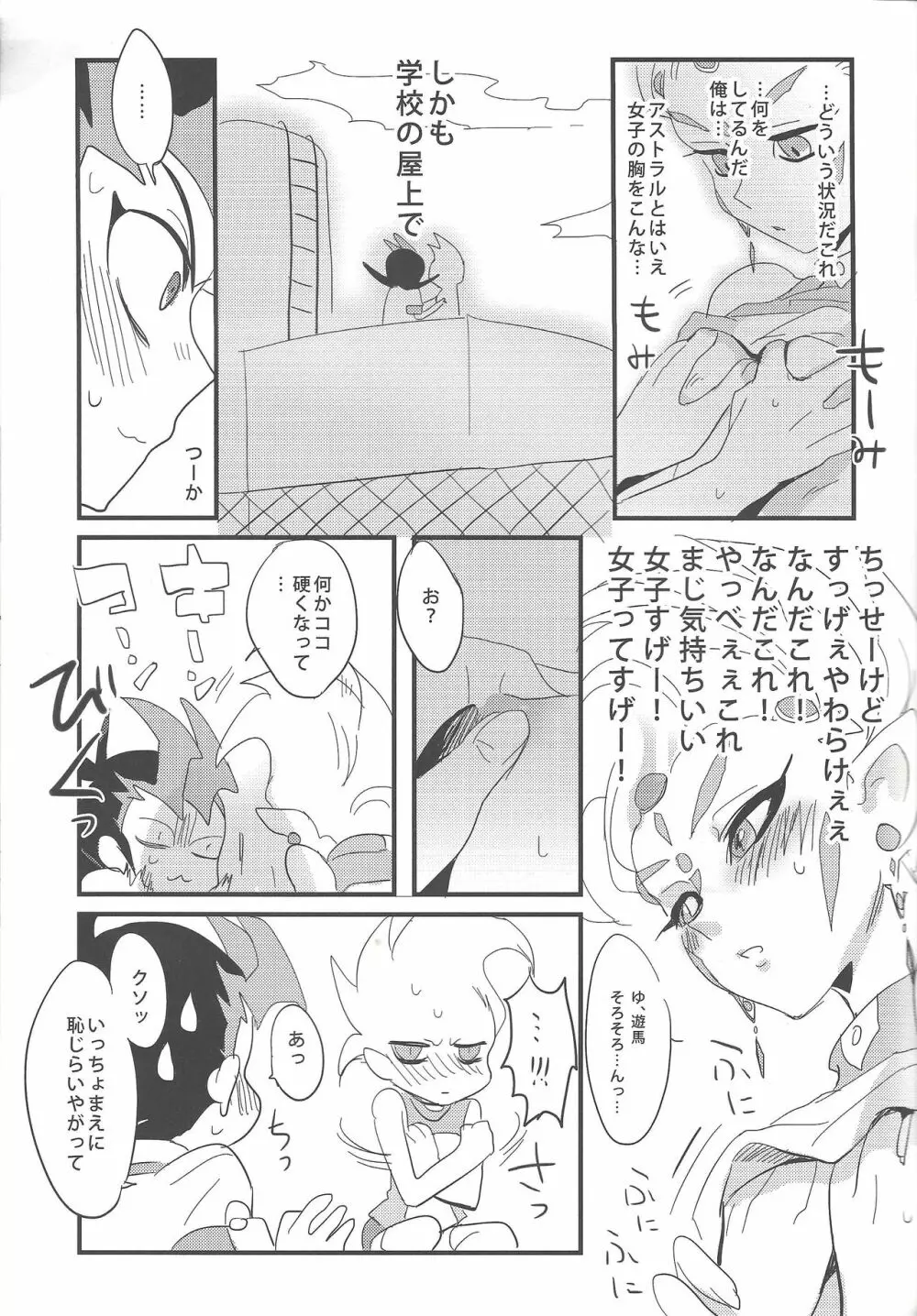 たのしいたのしい保体の時間 Page.16