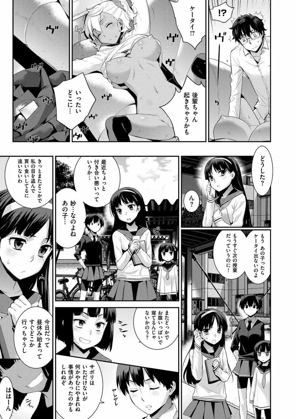 累あぽかりぷす! Page.152