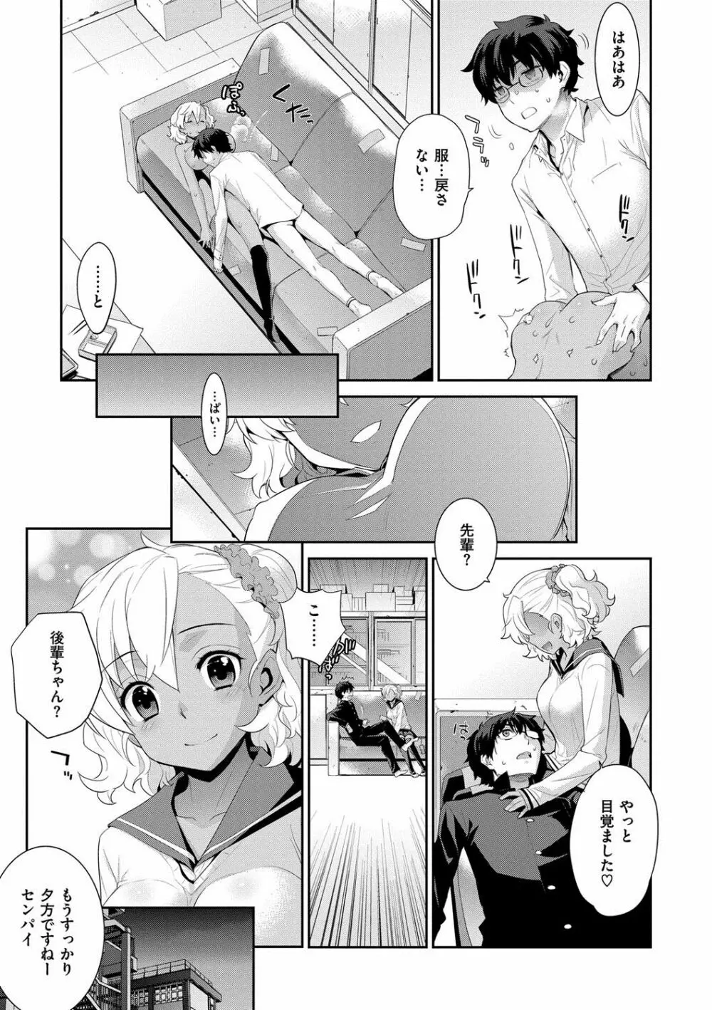 累あぽかりぷす! Page.164