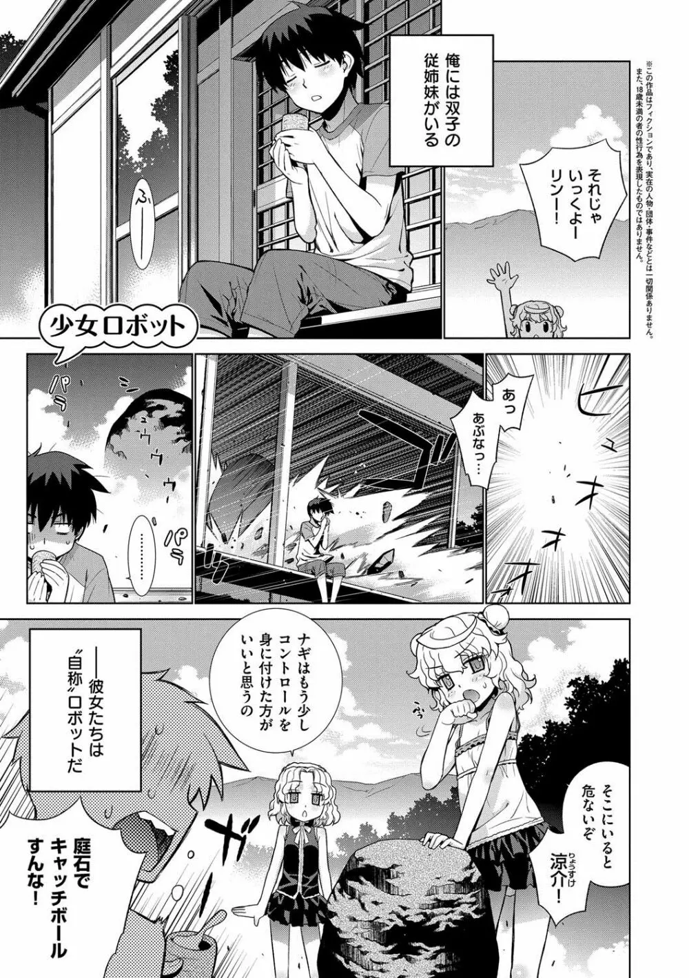 累あぽかりぷす! Page.166