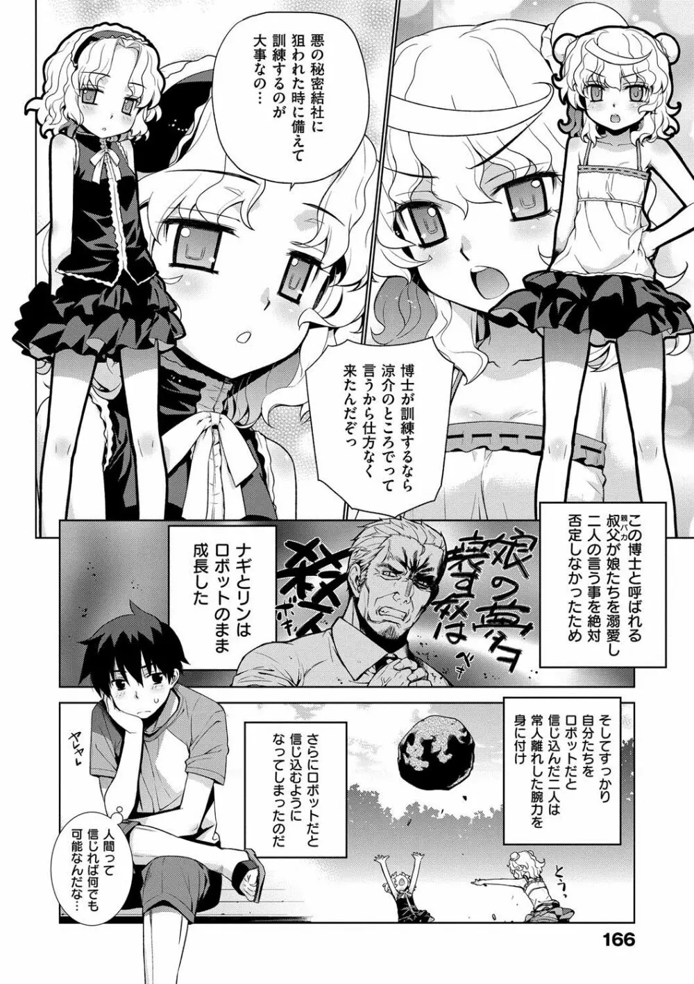 累あぽかりぷす! Page.167