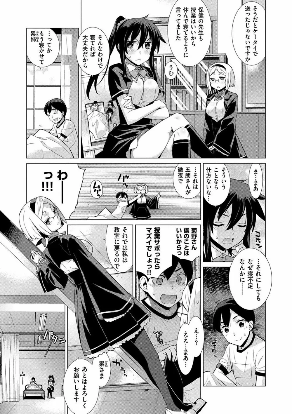 累あぽかりぷす! Page.22