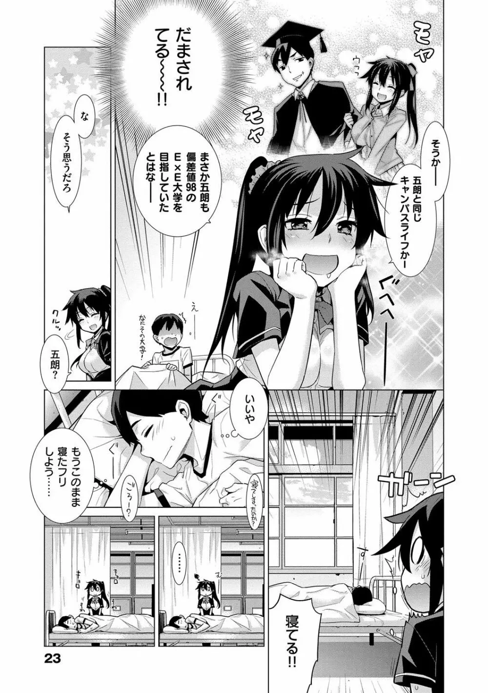 累あぽかりぷす! Page.24