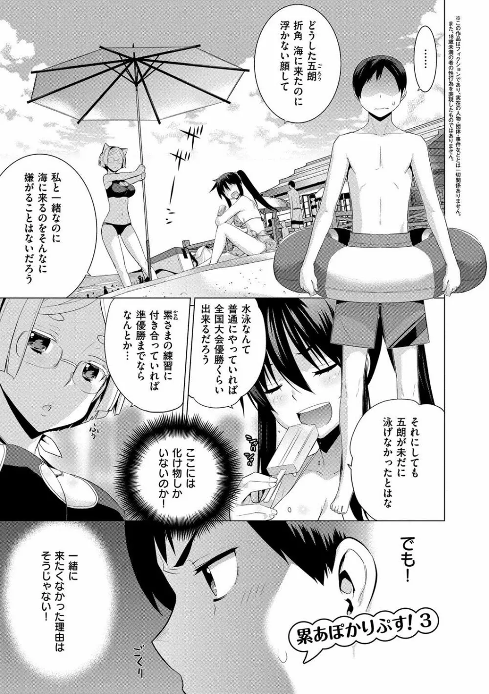 累あぽかりぷす! Page.44