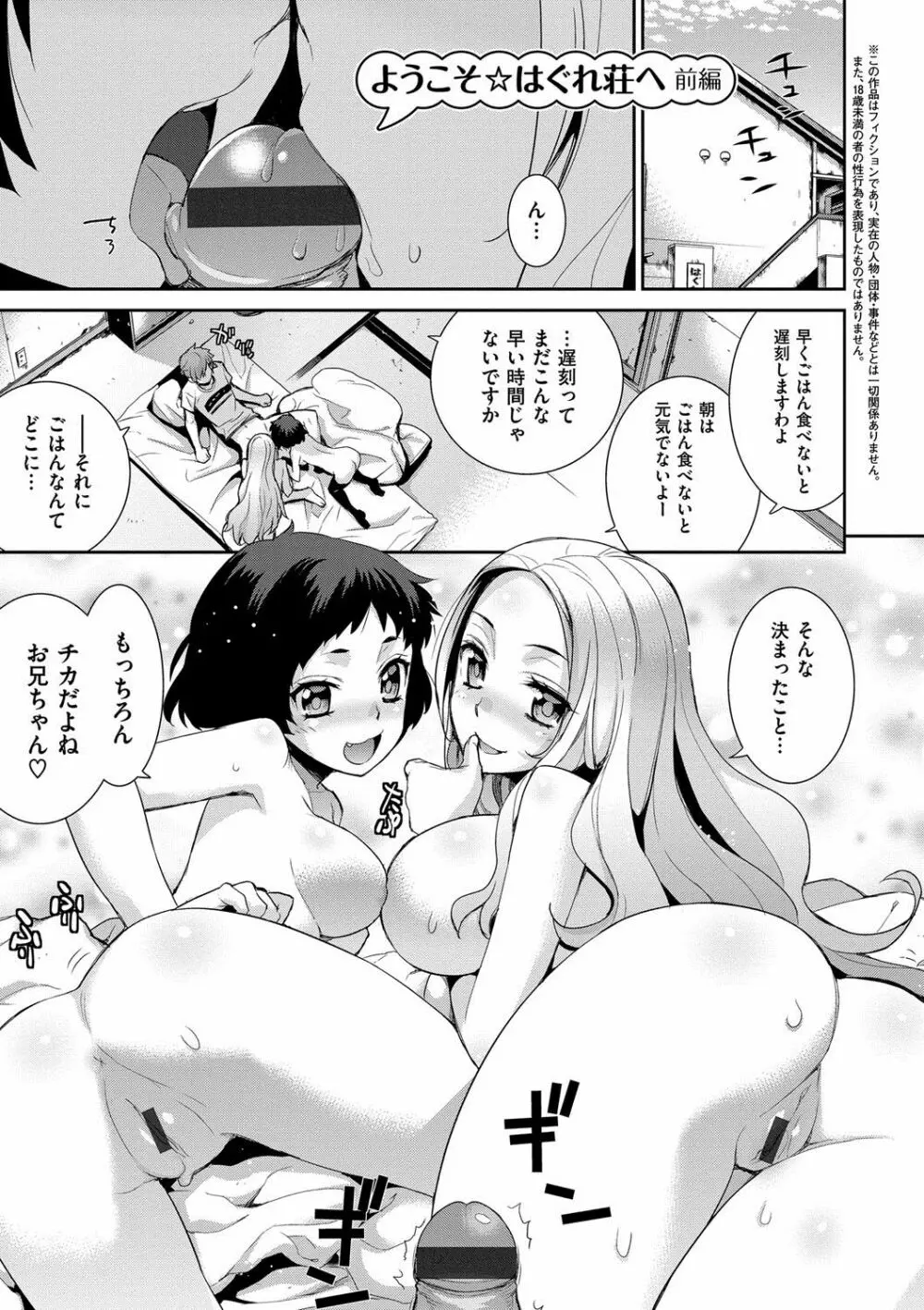 累あぽかりぷす! Page.64