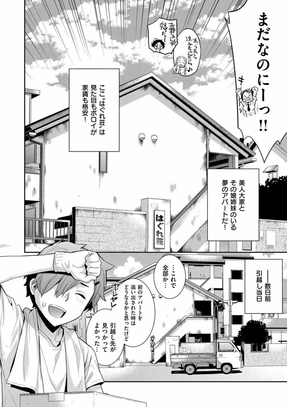 累あぽかりぷす! Page.67