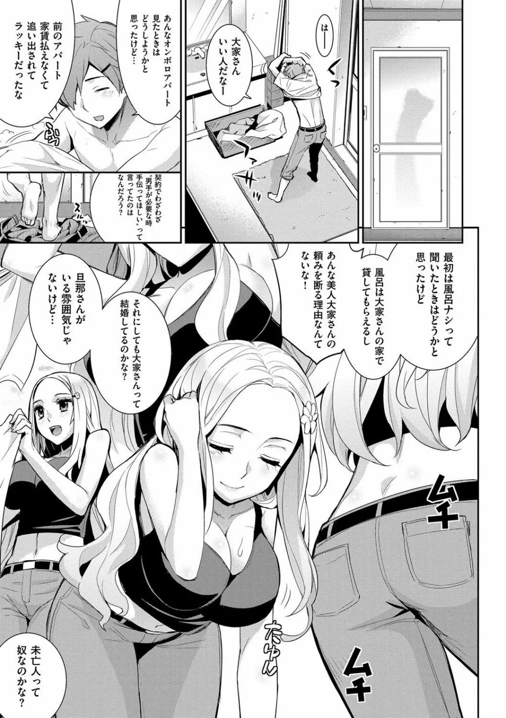 累あぽかりぷす! Page.70