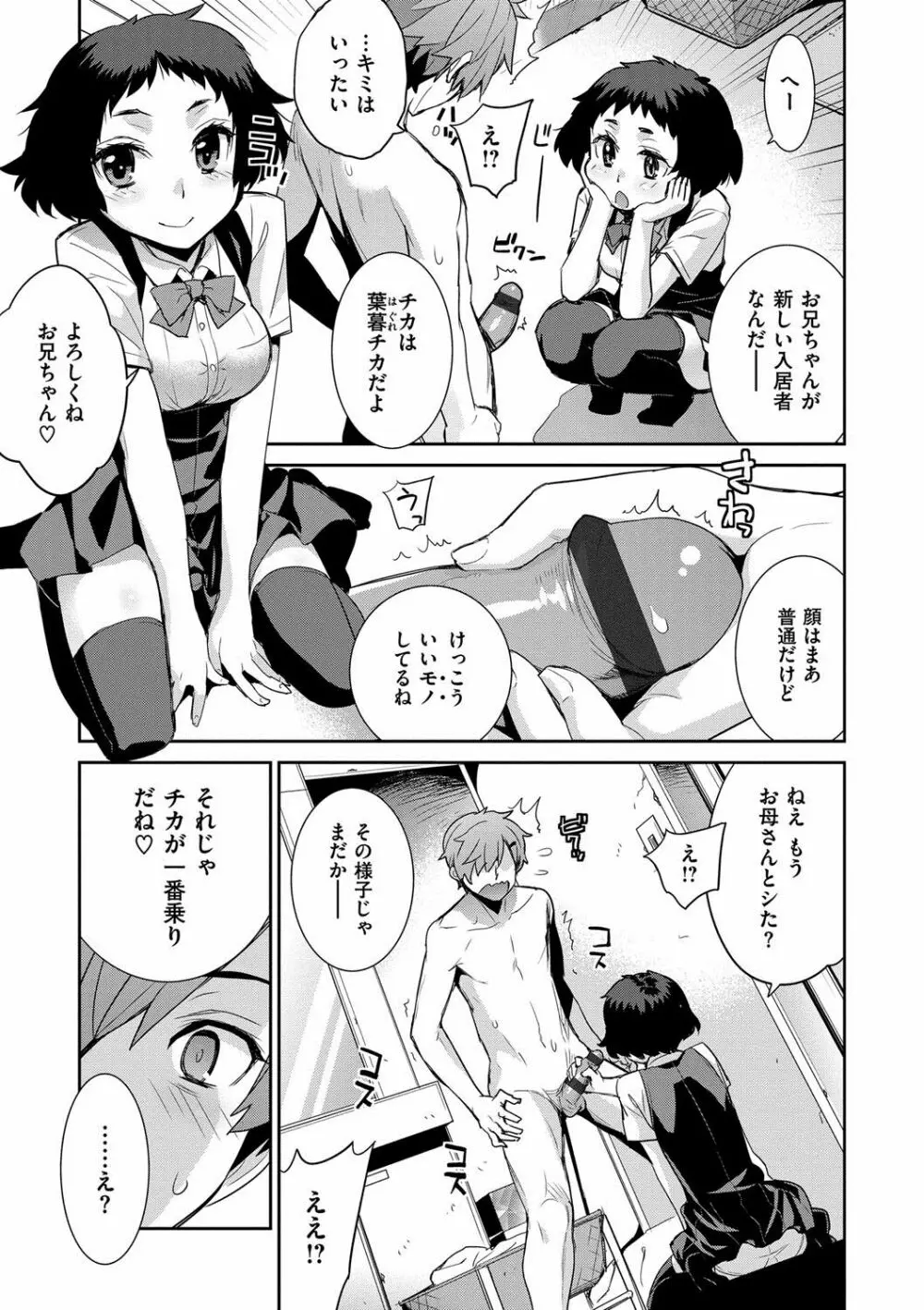 累あぽかりぷす! Page.72