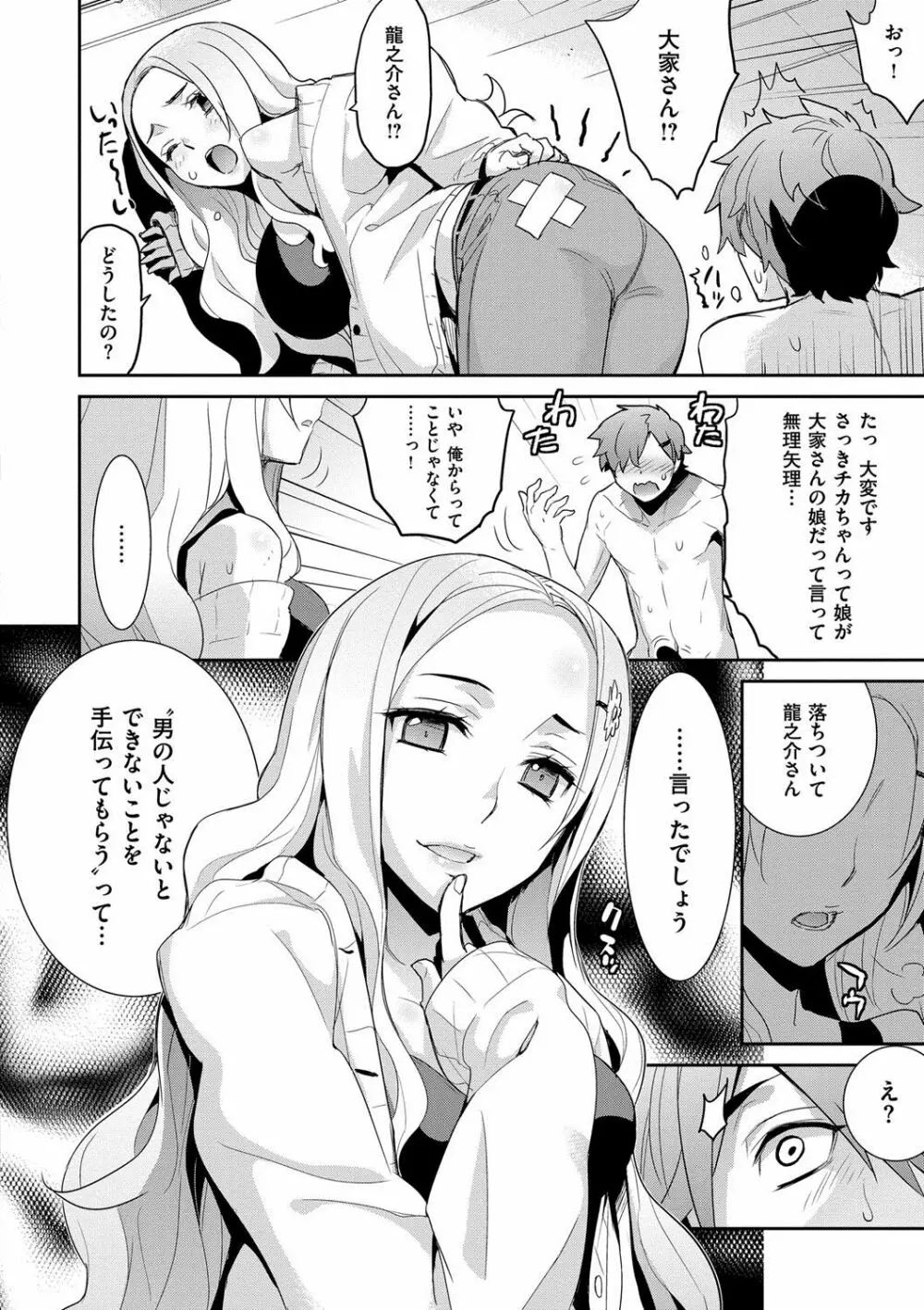 累あぽかりぷす! Page.77