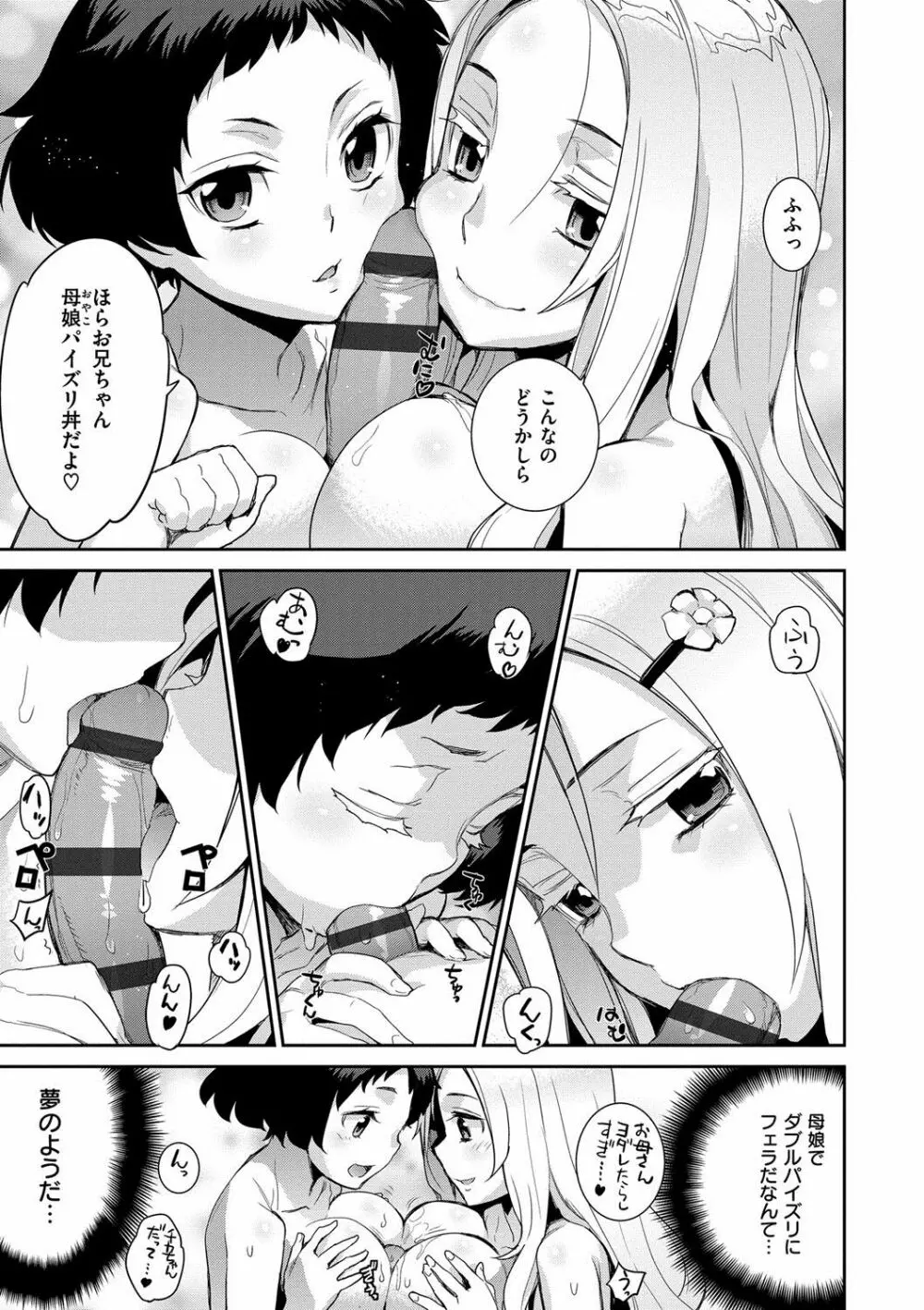 累あぽかりぷす! Page.80