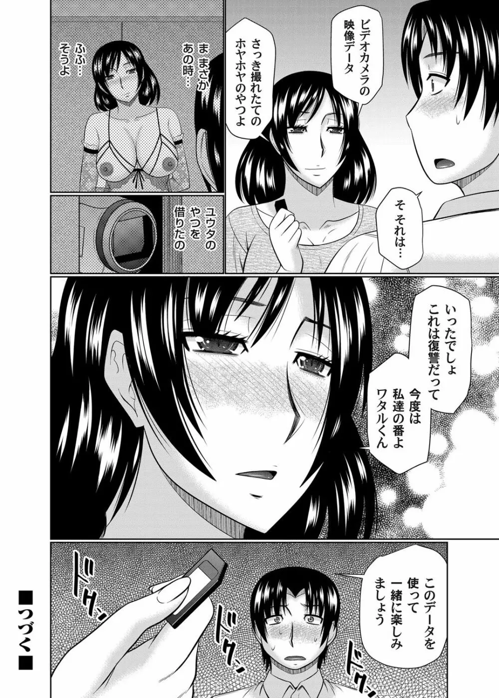 彼女が母親だったなら Page.22