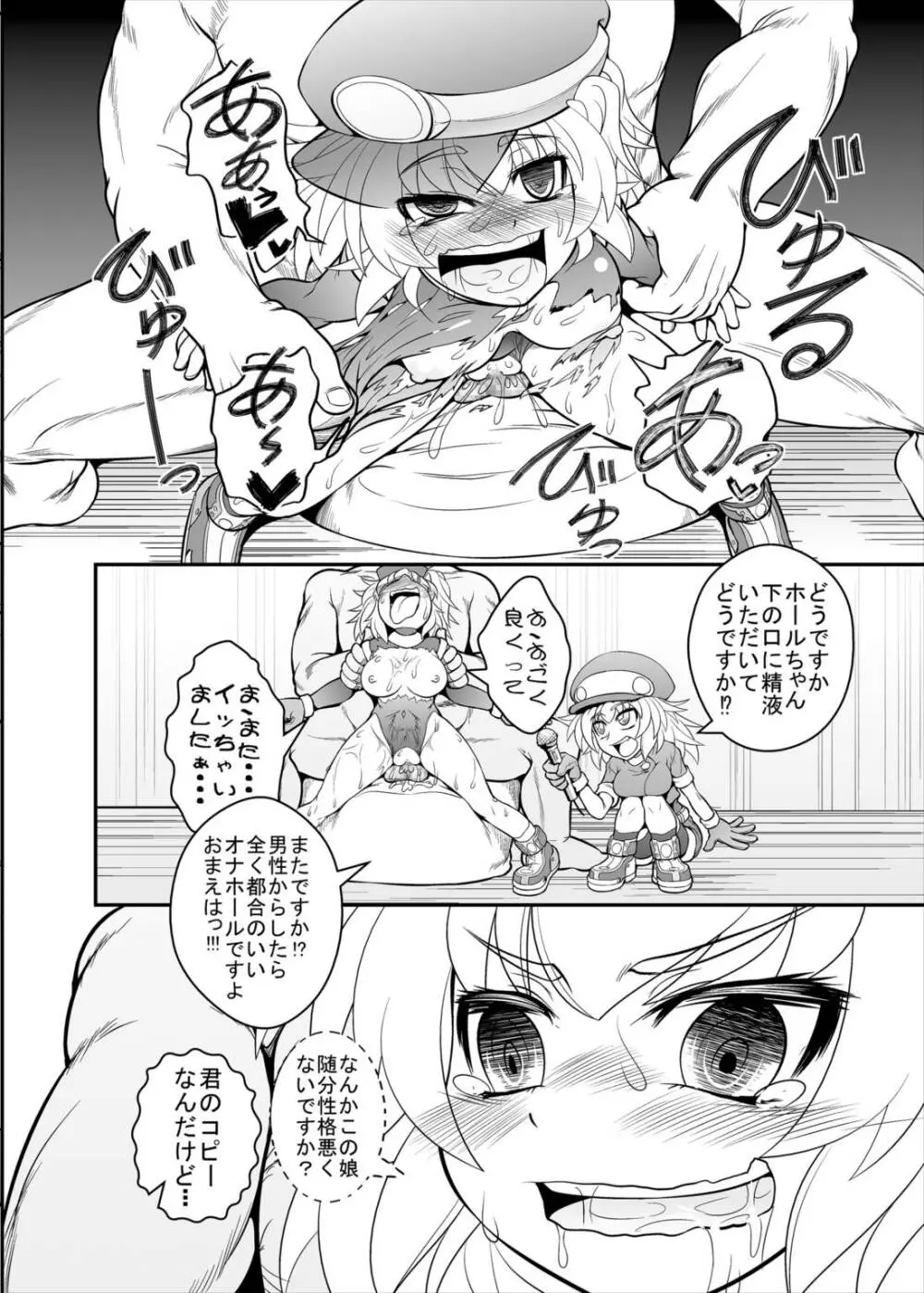 ロールちゃんねる! 本日のゲストは…私!? Page.13