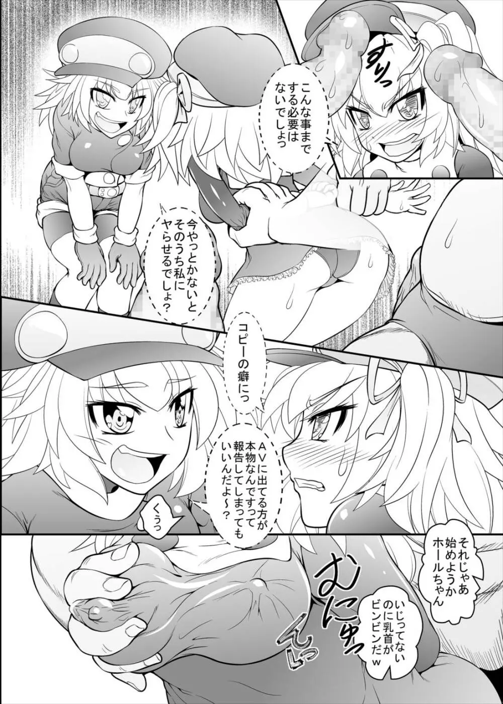 ロールちゃんねる! 本日のゲストは…私!? Page.15