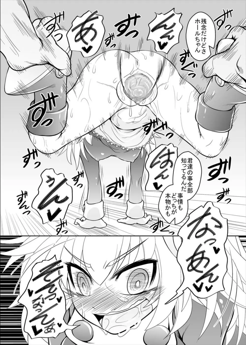 ロールちゃんねる! 本日のゲストは…私!? Page.27