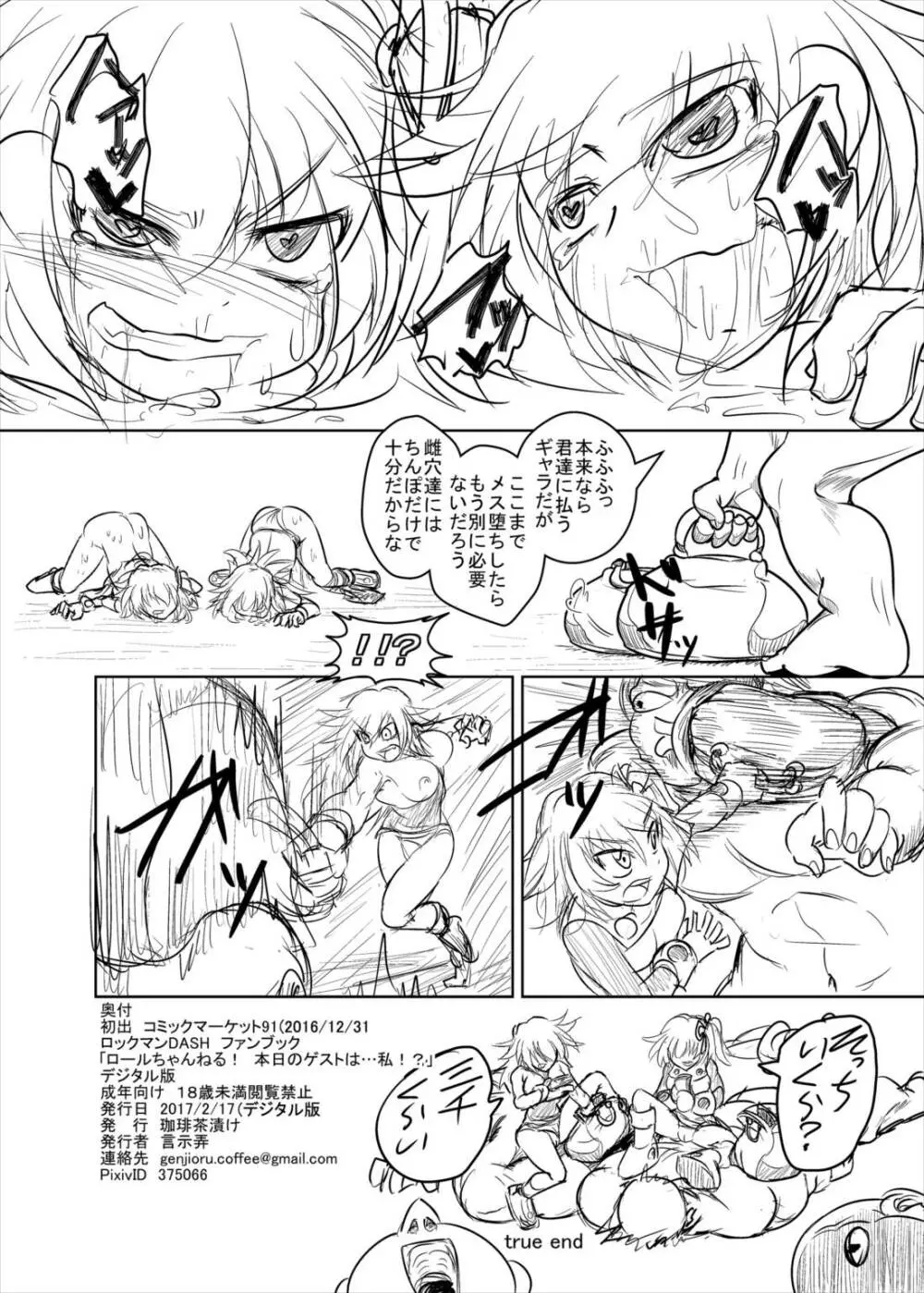 ロールちゃんねる! 本日のゲストは…私!? Page.31