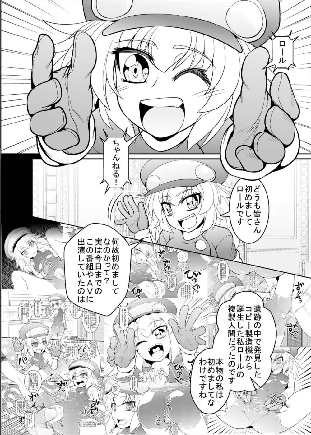 ロールちゃんねる! 本日のゲストは…私!? Page.7