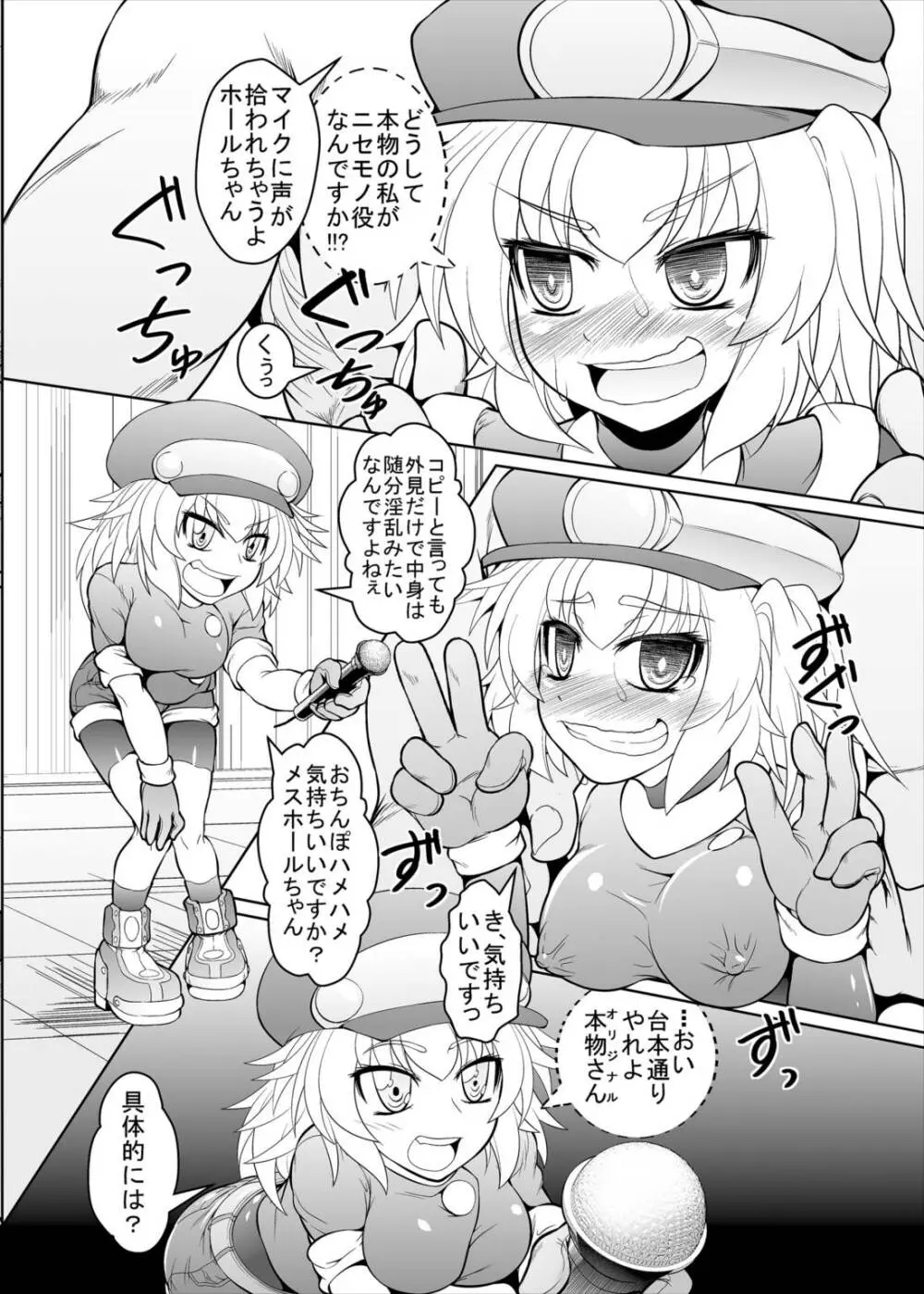 ロールちゃんねる! 本日のゲストは…私!? Page.9