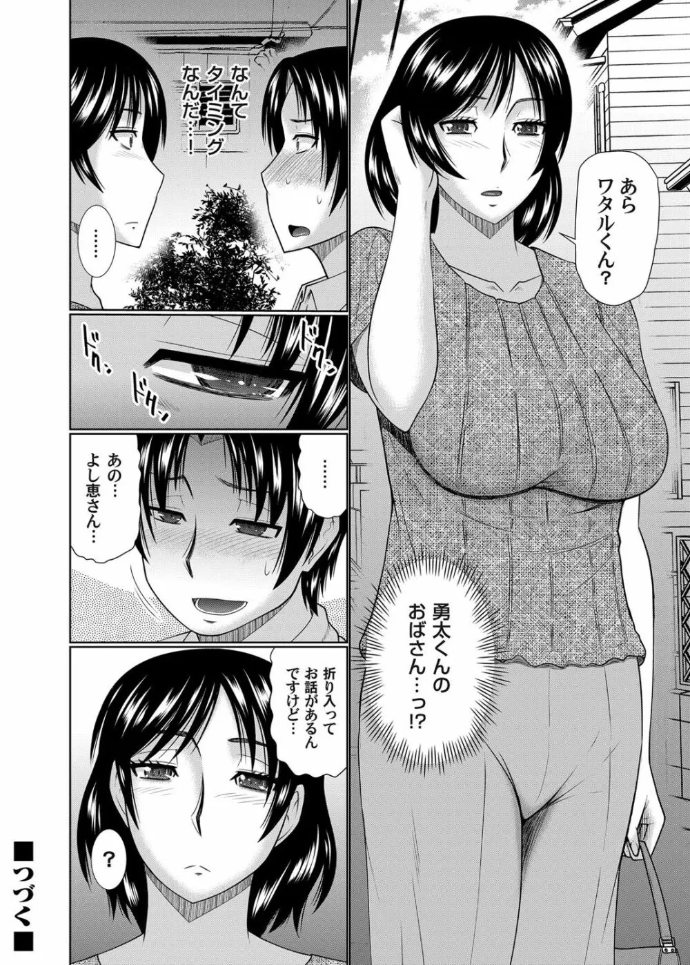 彼女が母親だったら Page.22