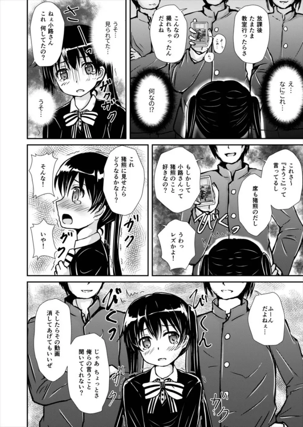 脅されアヤヤ Page.8