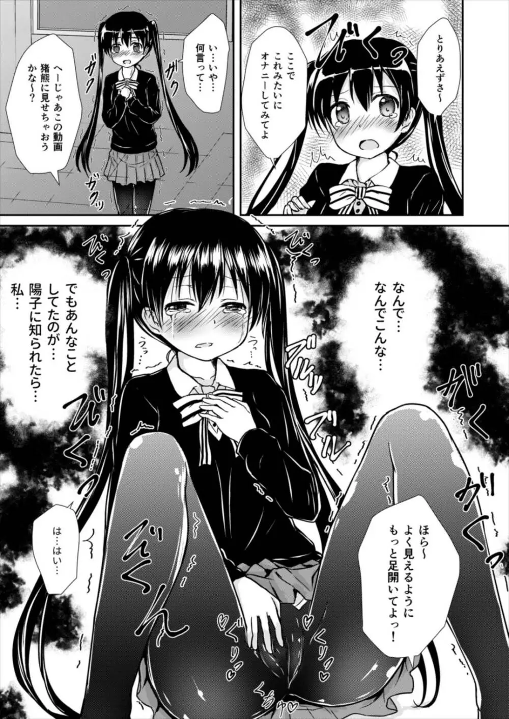 脅されアヤヤ Page.9