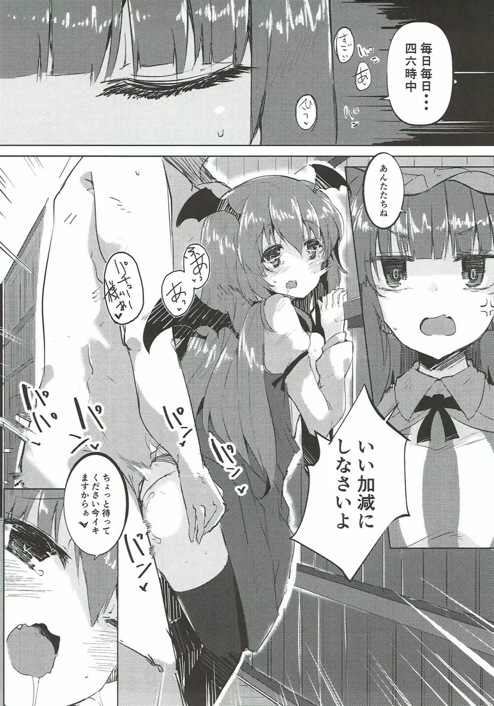 小悪魔がいちゃらぶのぱちゅりー本 Page.3