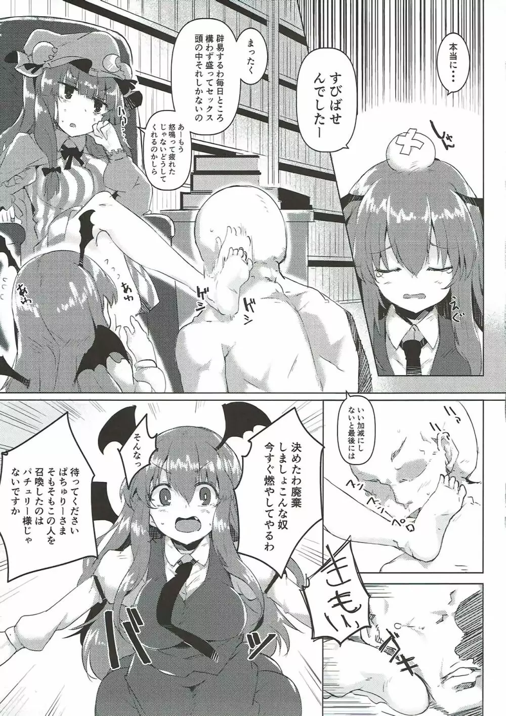 小悪魔がいちゃらぶのぱちゅりー本 Page.5