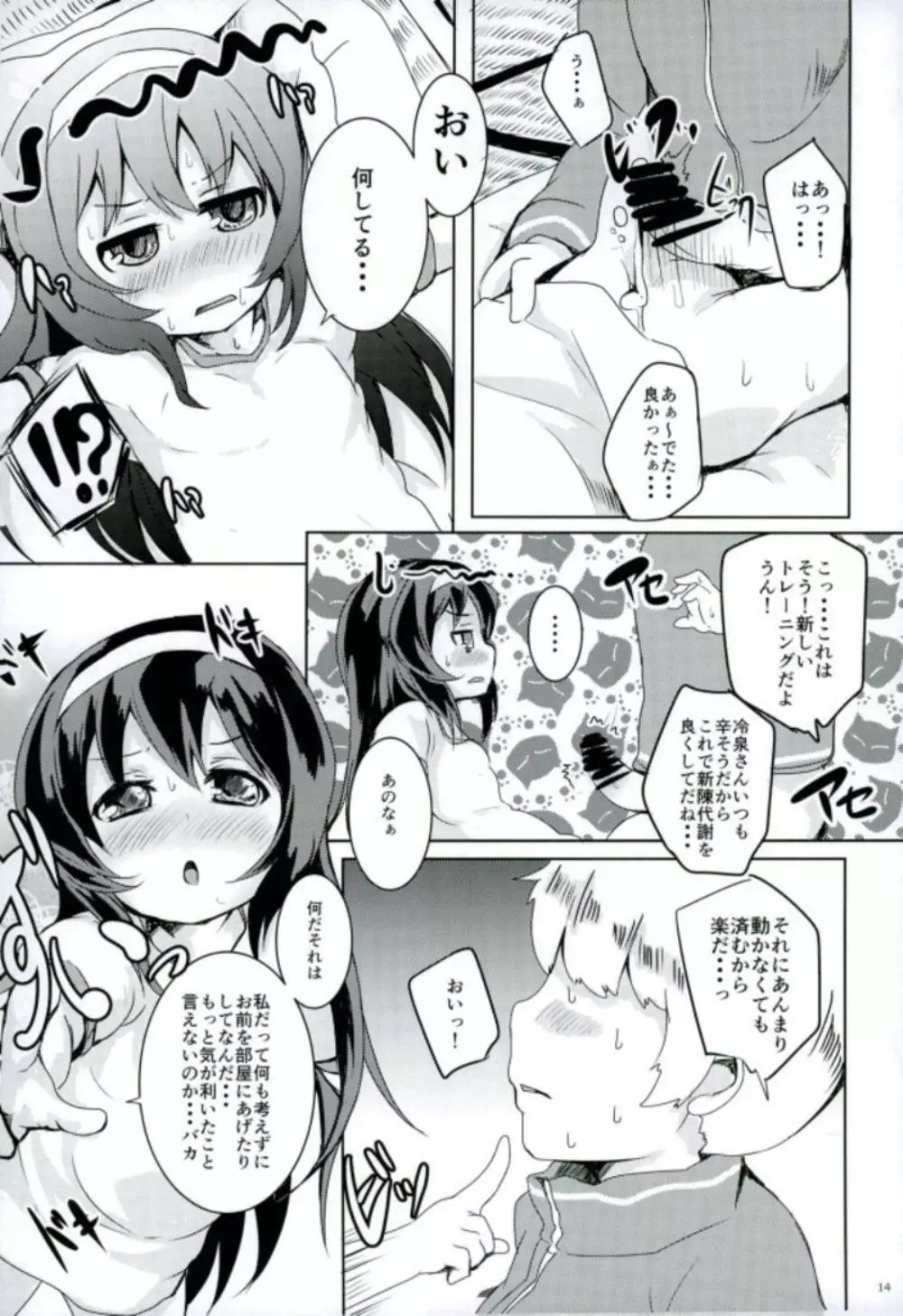 すいみん学習作戦です。 Page.13