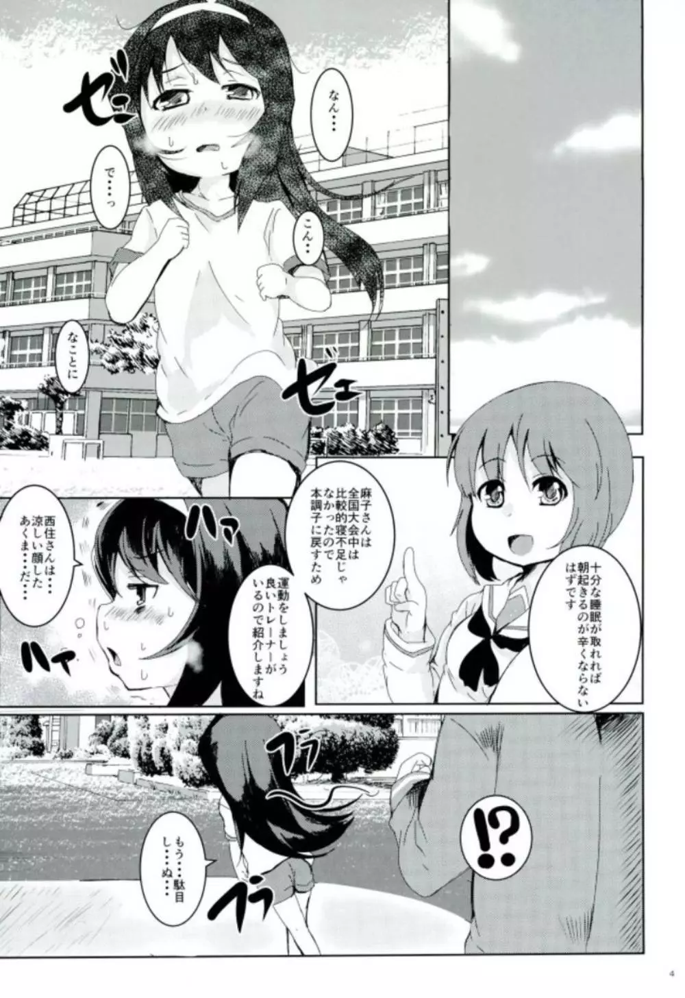 すいみん学習作戦です。 Page.3