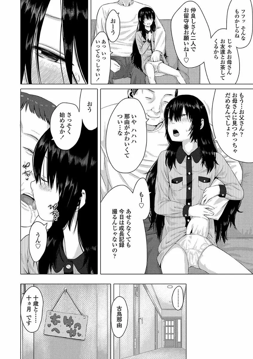 父と娘の性愛白書 Page.10