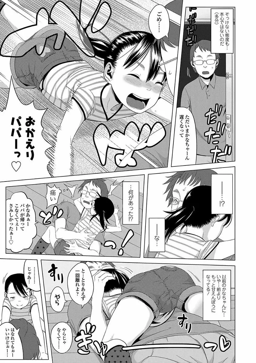 父と娘の性愛白書 Page.101