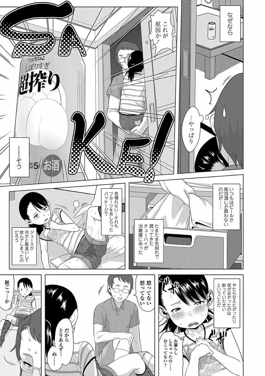 父と娘の性愛白書 Page.109