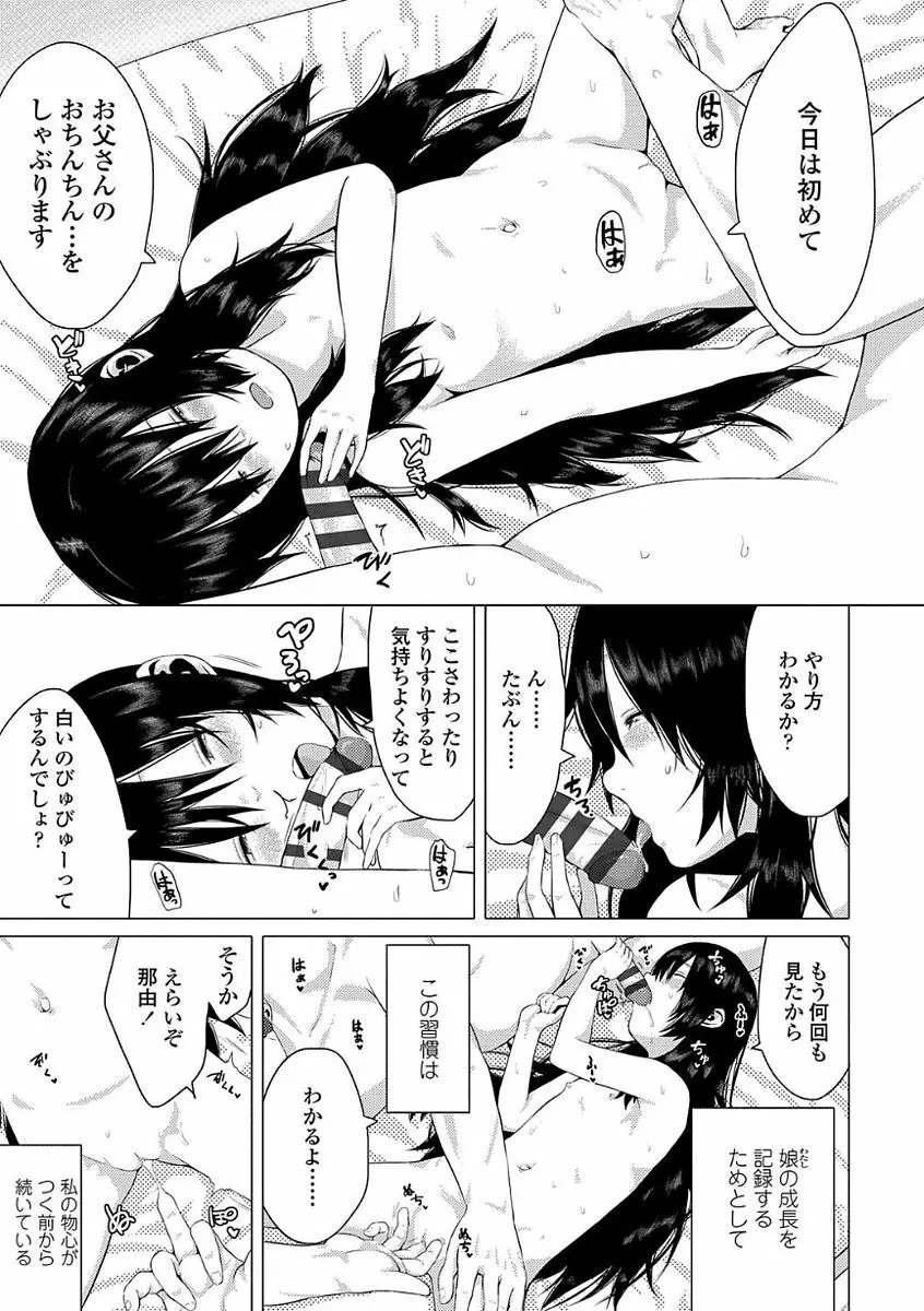 父と娘の性愛白書 Page.11