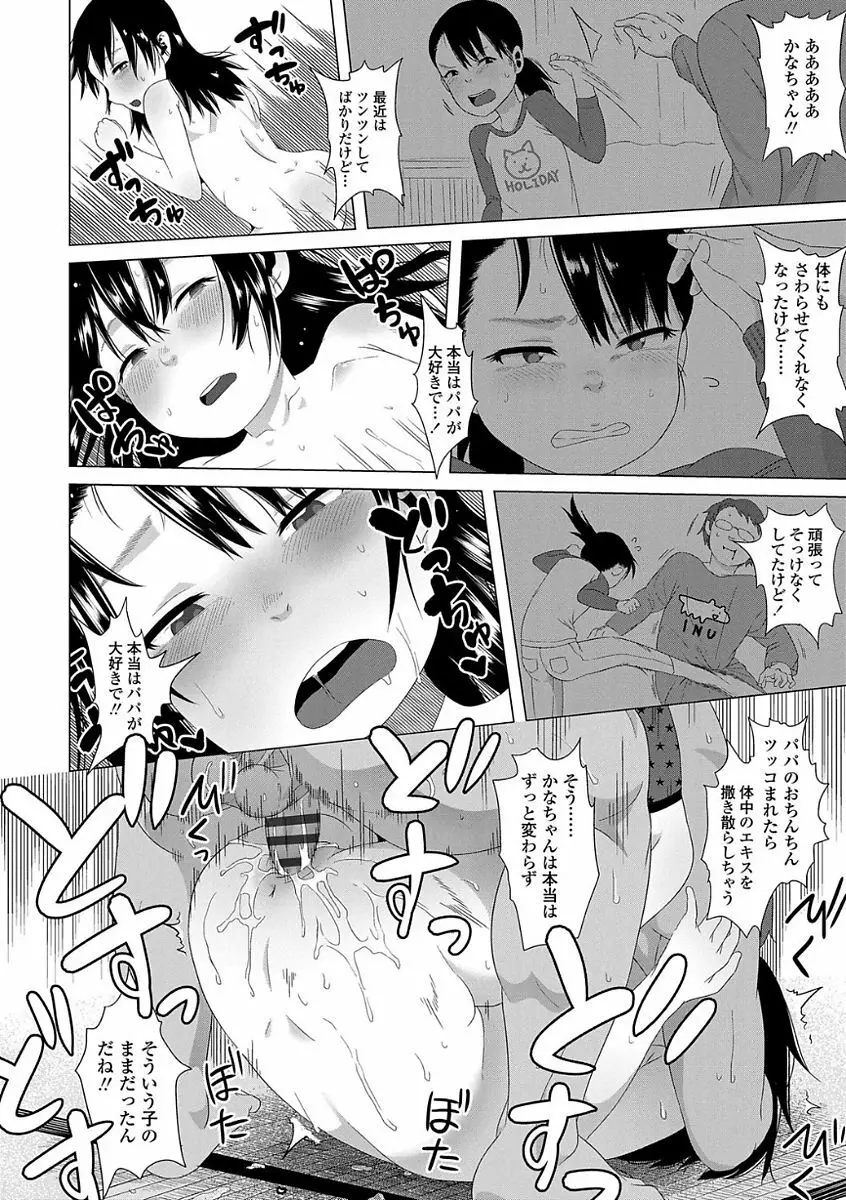 父と娘の性愛白書 Page.130