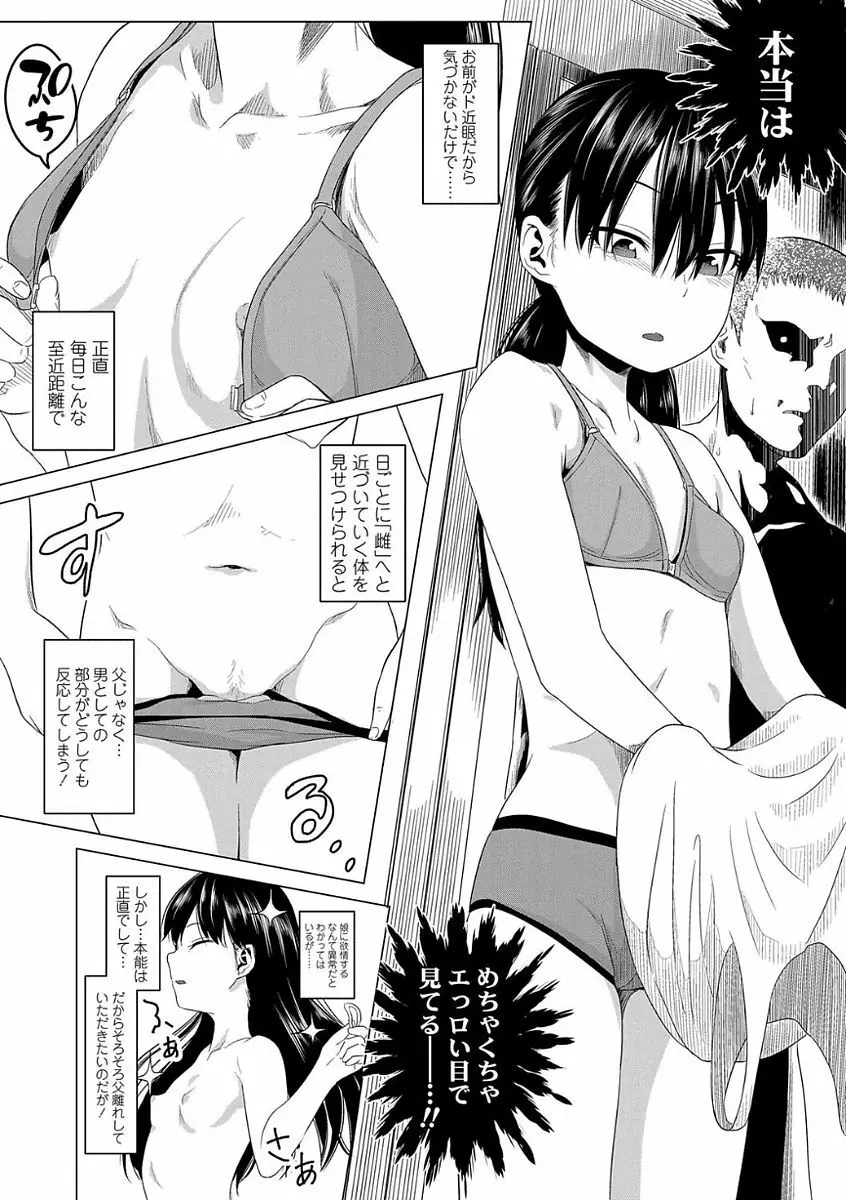 父と娘の性愛白書 Page.142