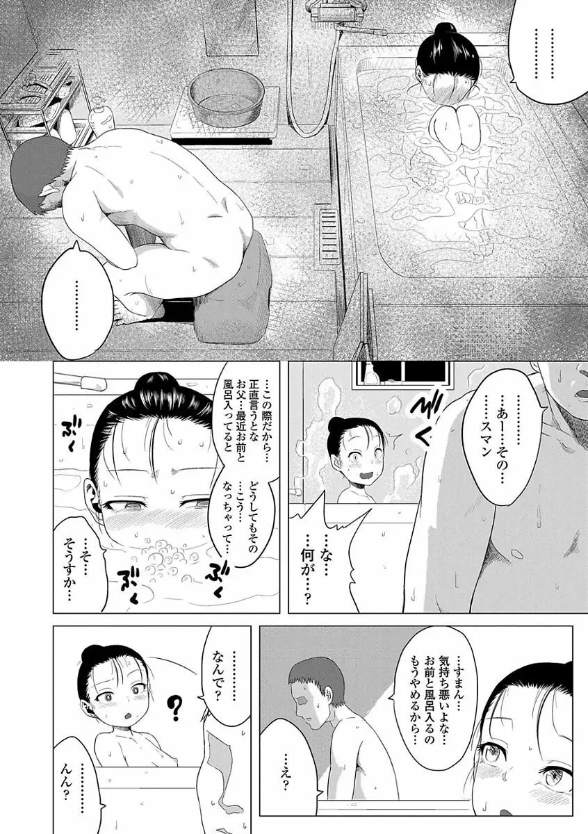 父と娘の性愛白書 Page.148