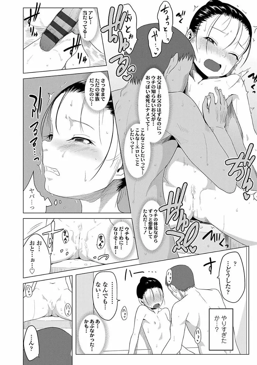 父と娘の性愛白書 Page.156