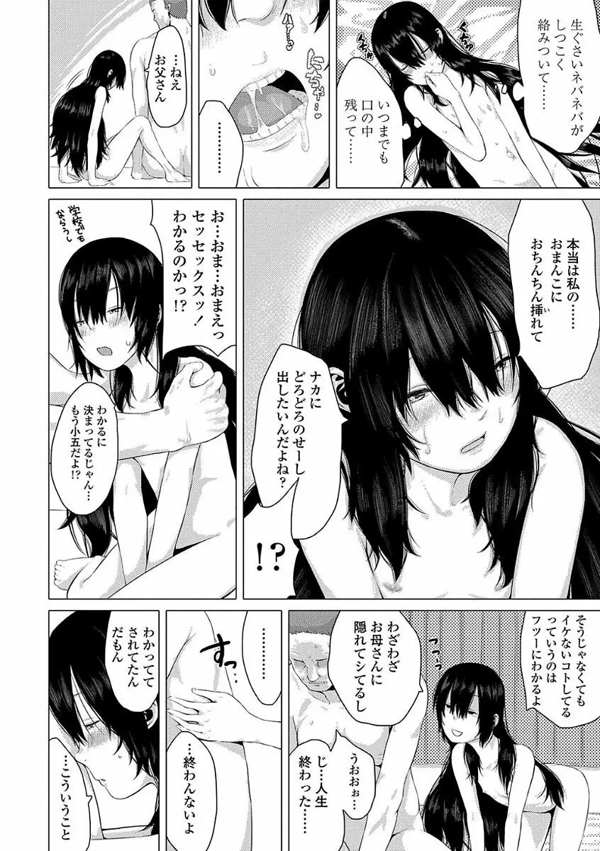 父と娘の性愛白書 Page.16