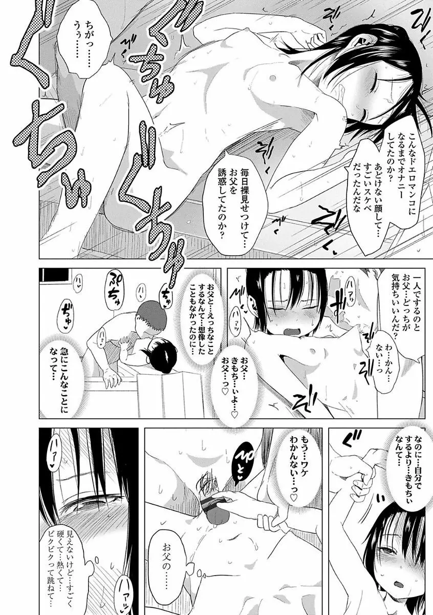 父と娘の性愛白書 Page.162