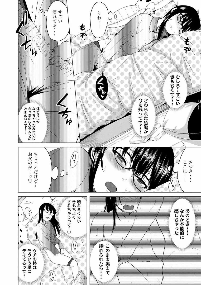 父と娘の性愛白書 Page.168