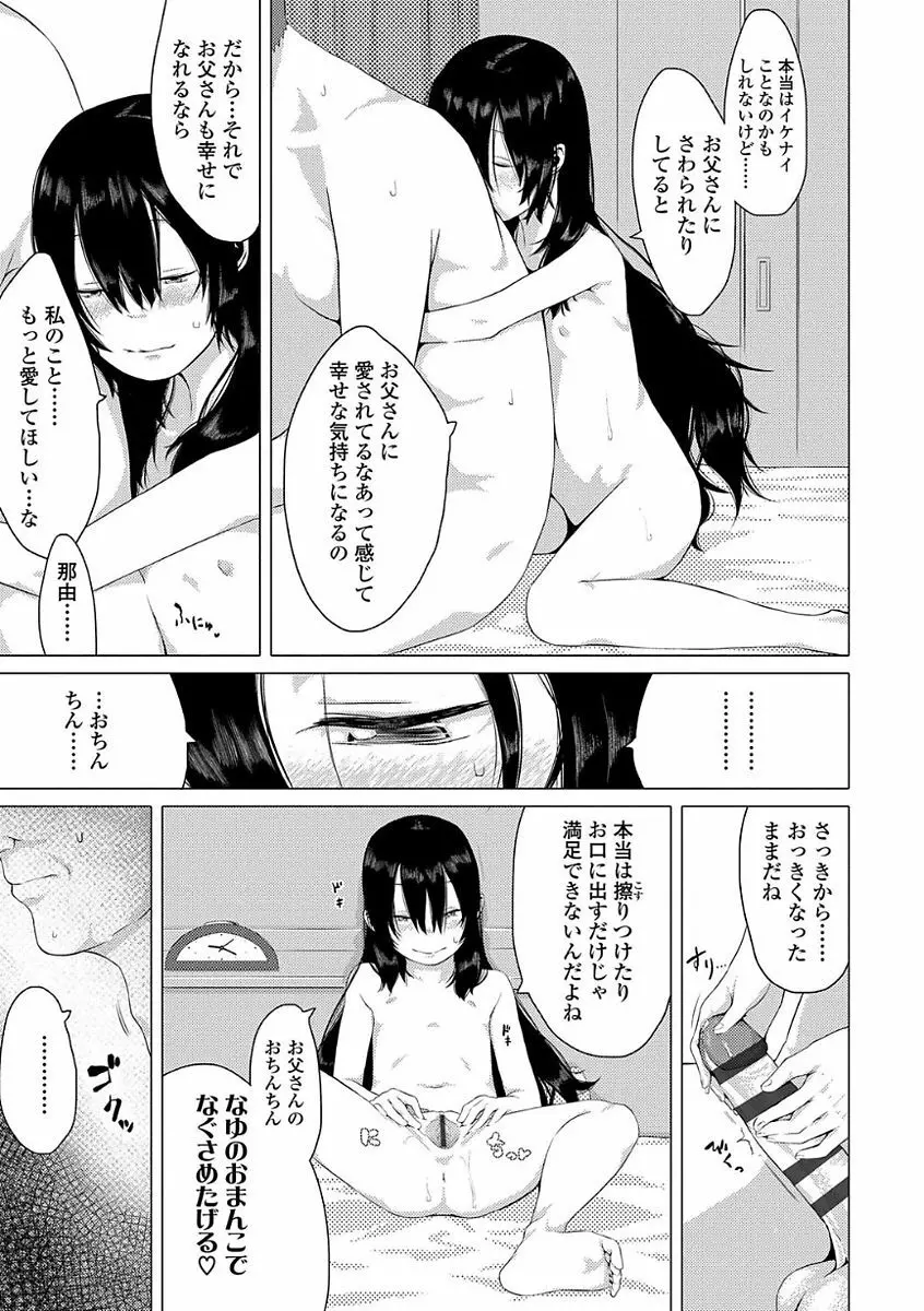 父と娘の性愛白書 Page.17