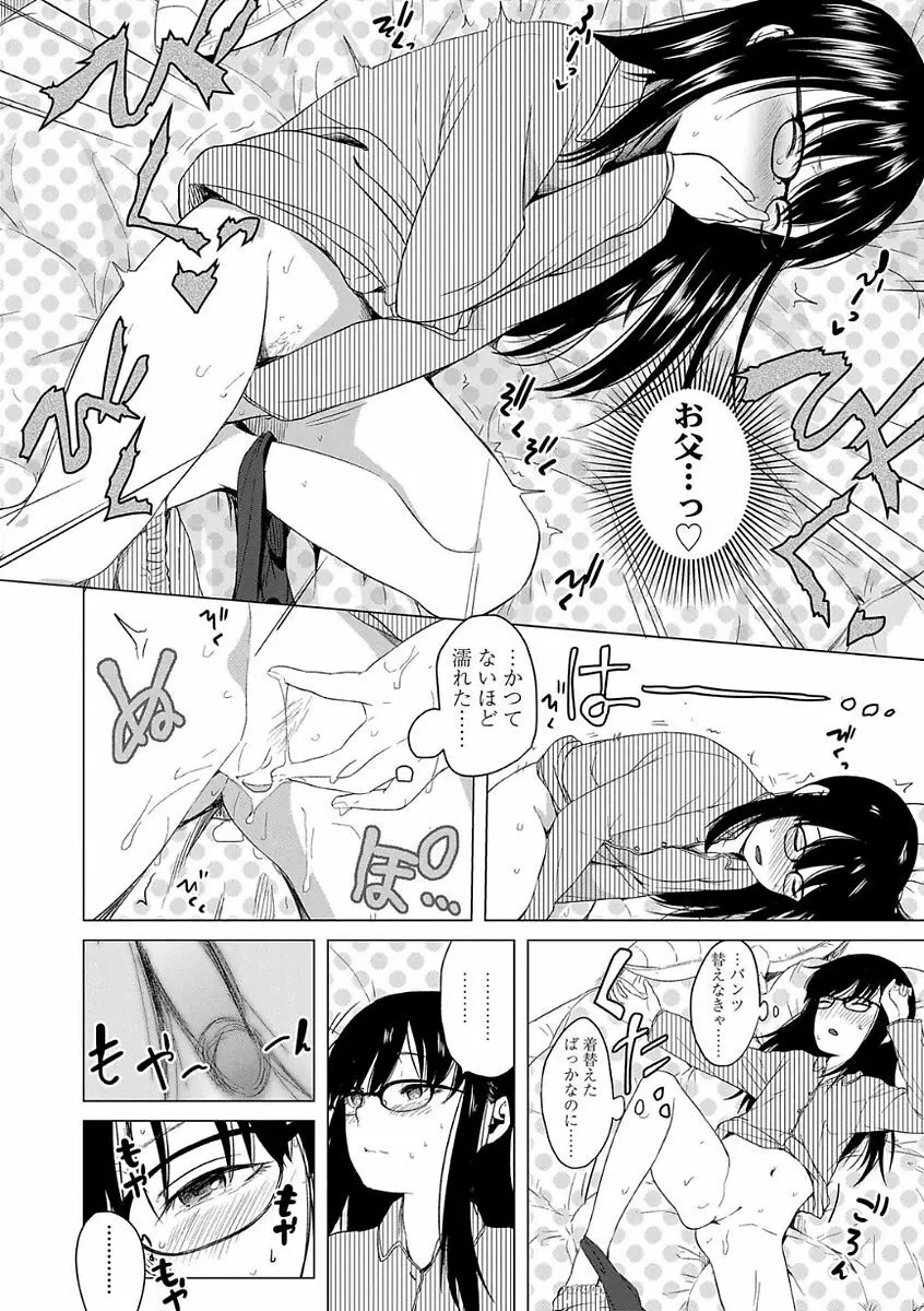 父と娘の性愛白書 Page.170