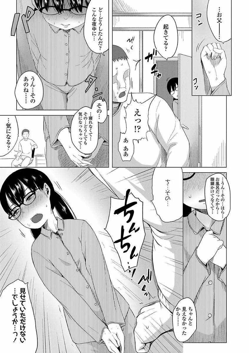 父と娘の性愛白書 Page.171