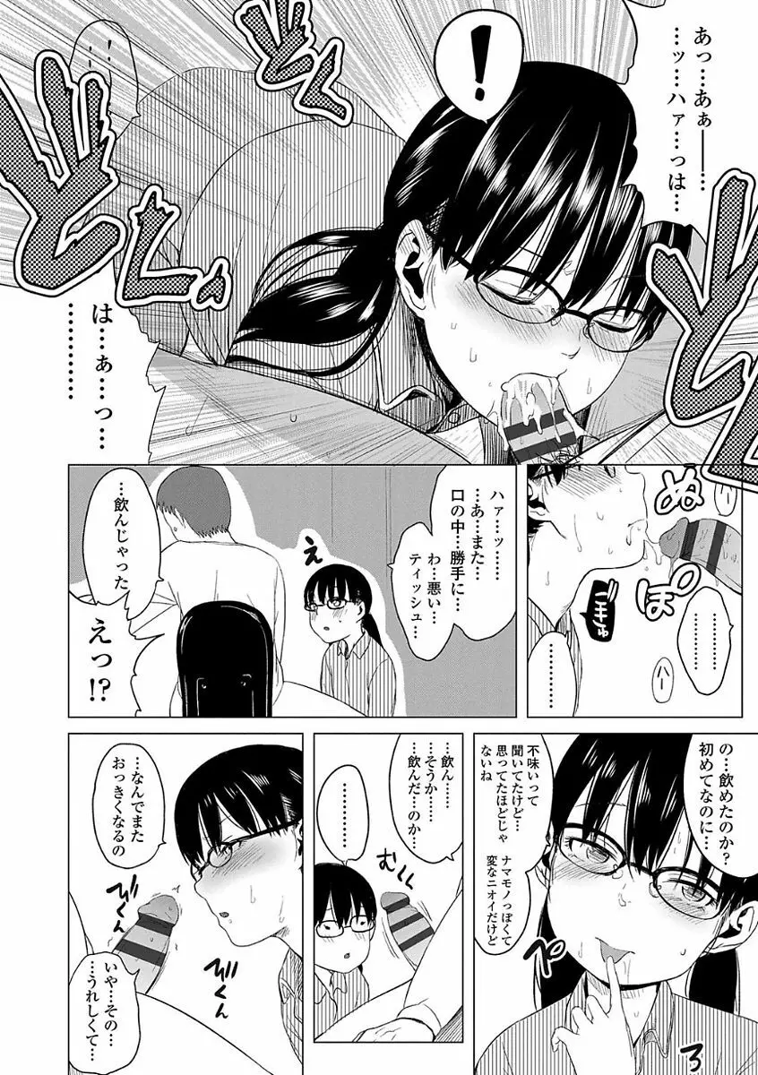 父と娘の性愛白書 Page.178