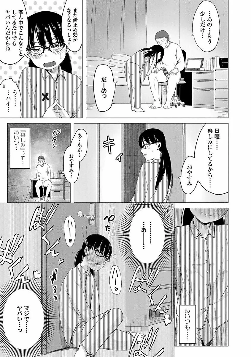 父と娘の性愛白書 Page.179