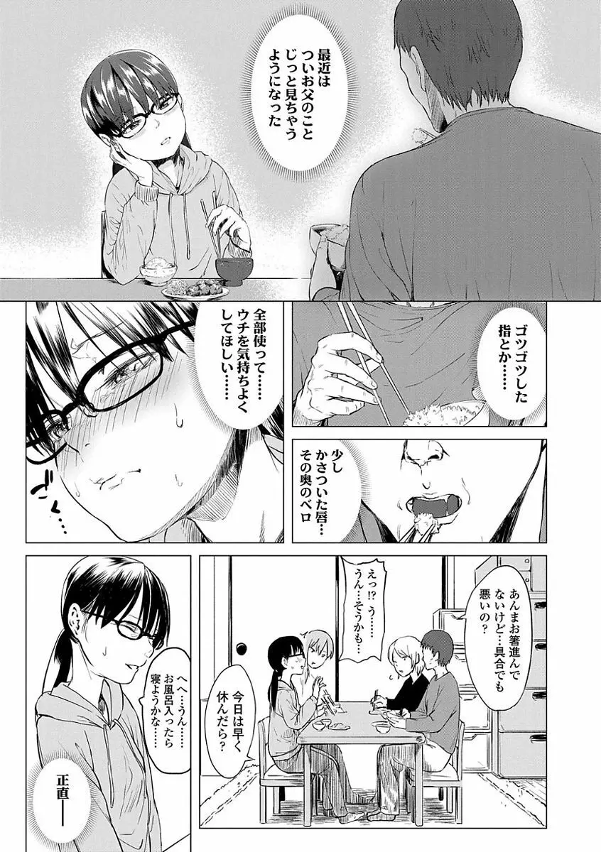 父と娘の性愛白書 Page.185