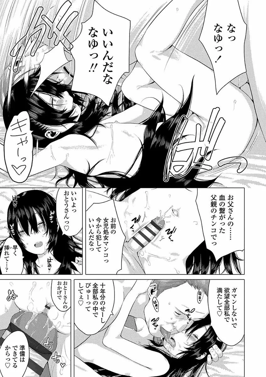 父と娘の性愛白書 Page.19